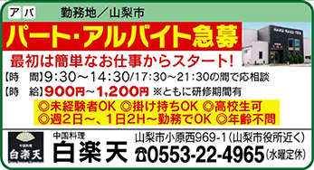 求人募集