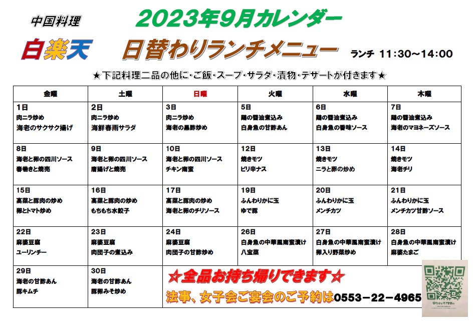 今月の日替わりメニュー
