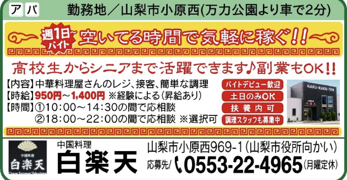 求人募集
